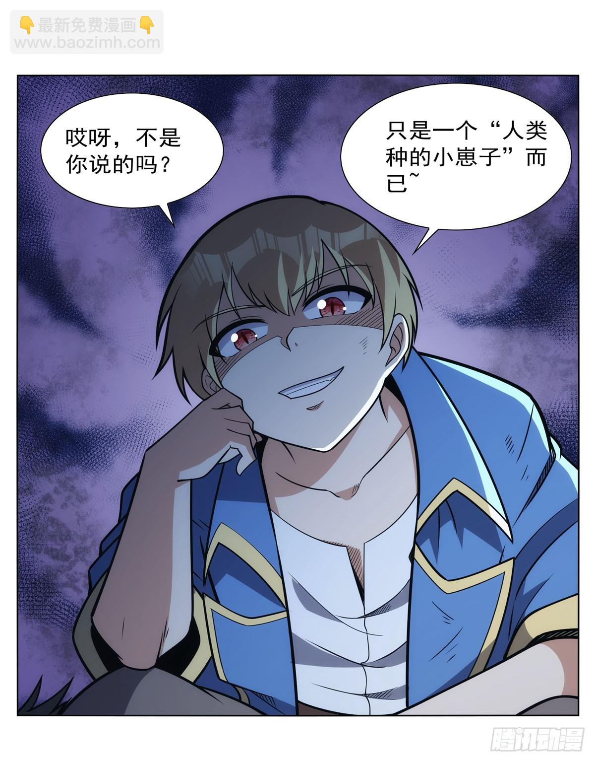 第335话 人类小崽子(1/2)-第338话