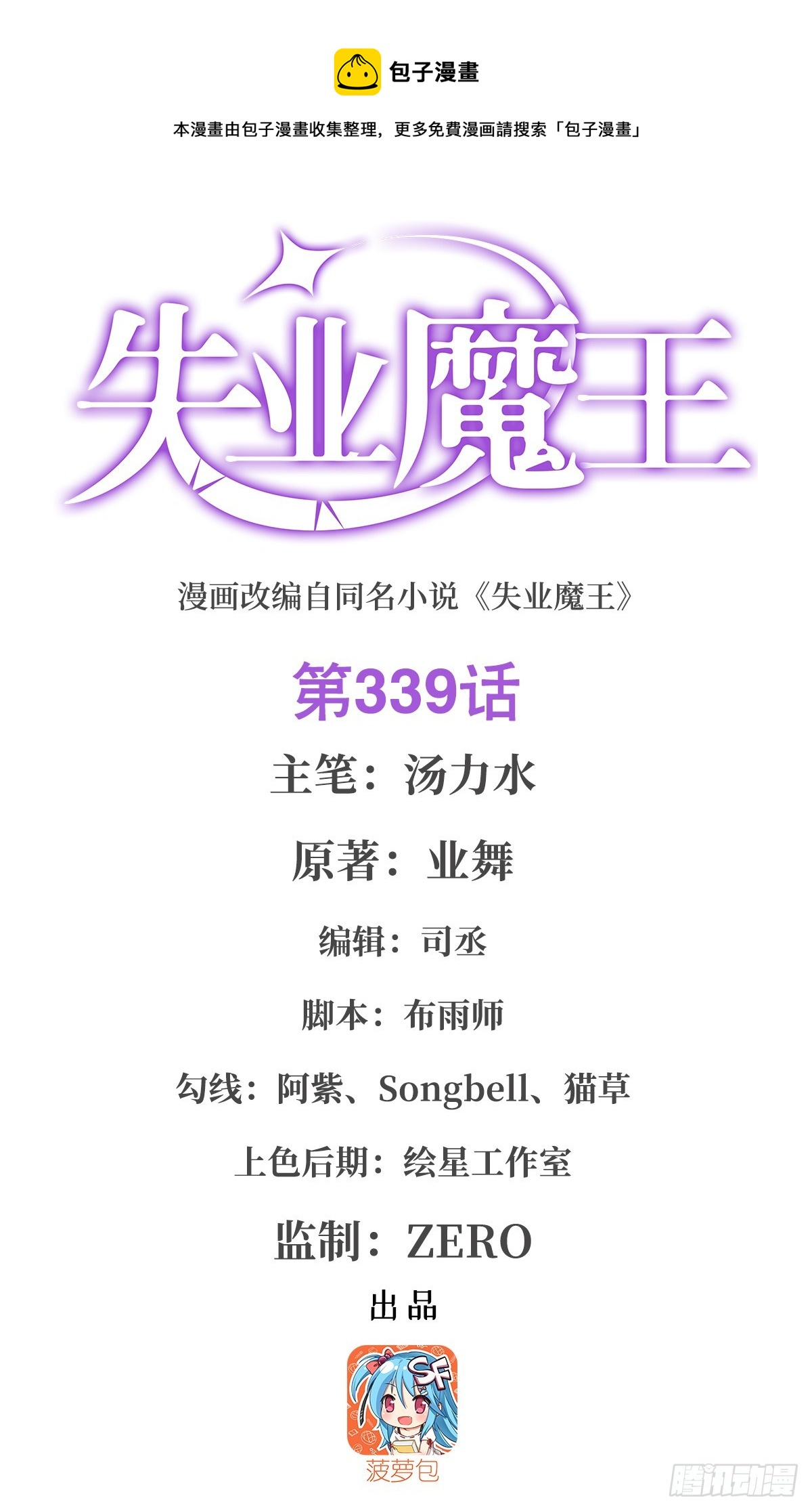 第339话 新仇旧怨(1/2)-第342话