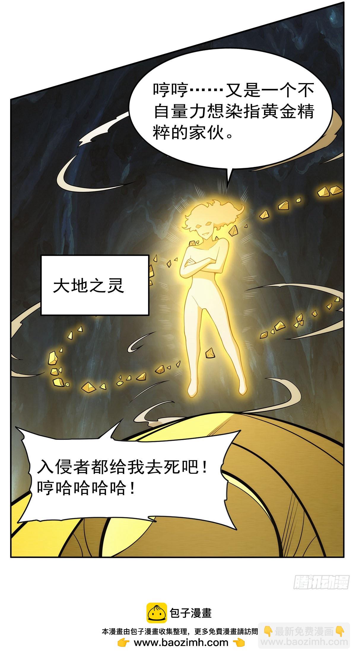 第349话 大地之灵(1/2)-第352话