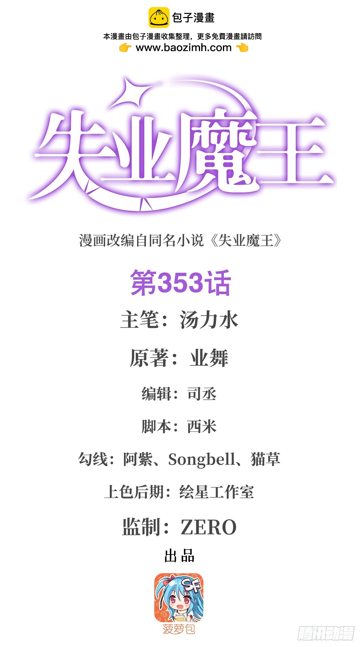 第353话 奇蛋物语(1/2)-第356话