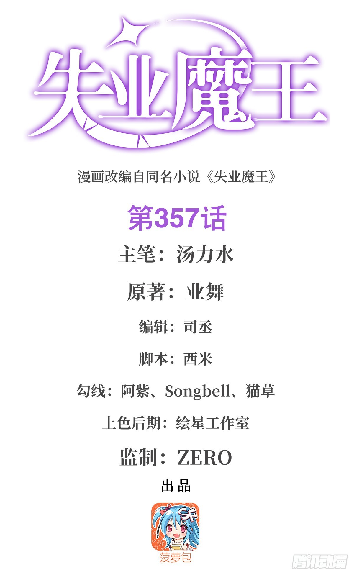 第357话 溜娃(1/2)-第360话