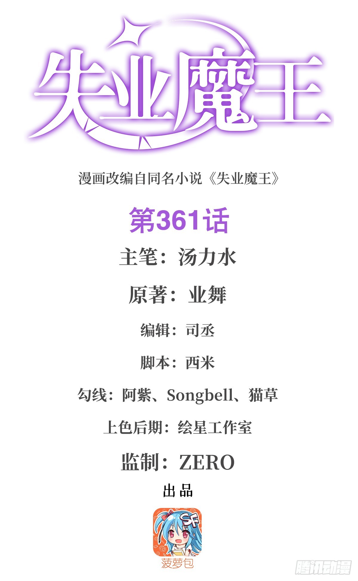 第361话 离去(1/2)-第364话