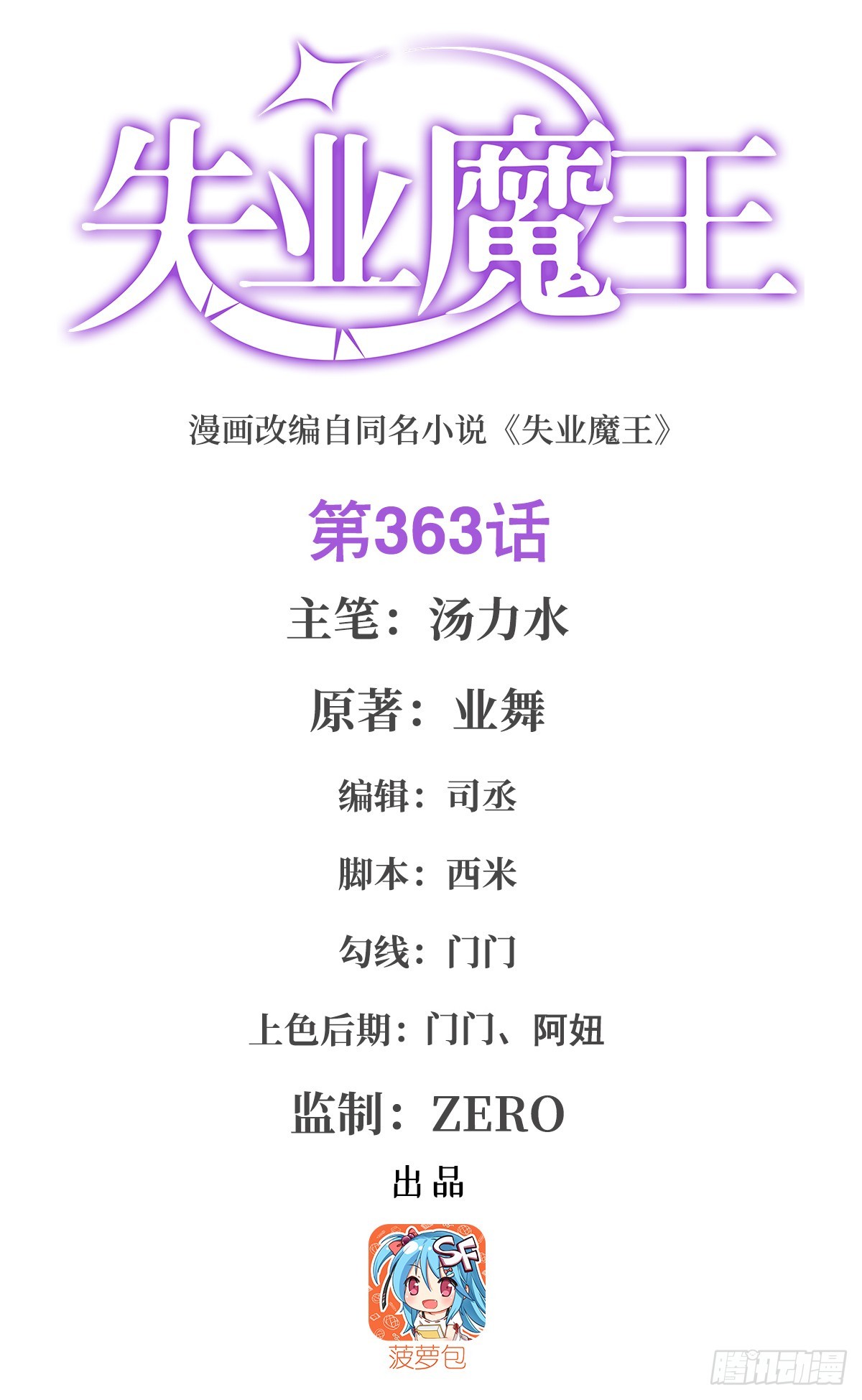 第363话 夺回至宝(1/2)-第366话