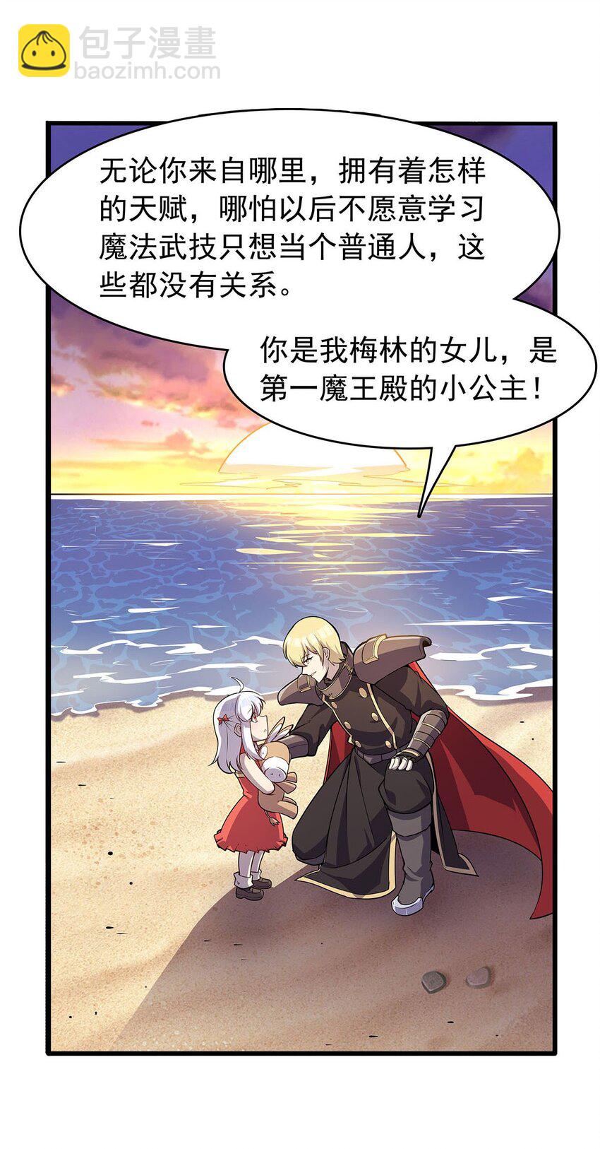 365 第一魔王殿小公举-第368话