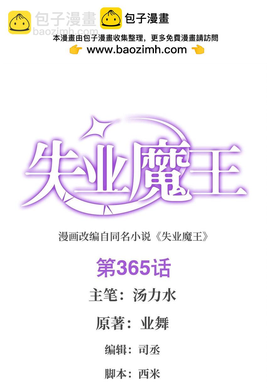 365 第一魔王殿小公举-第368话