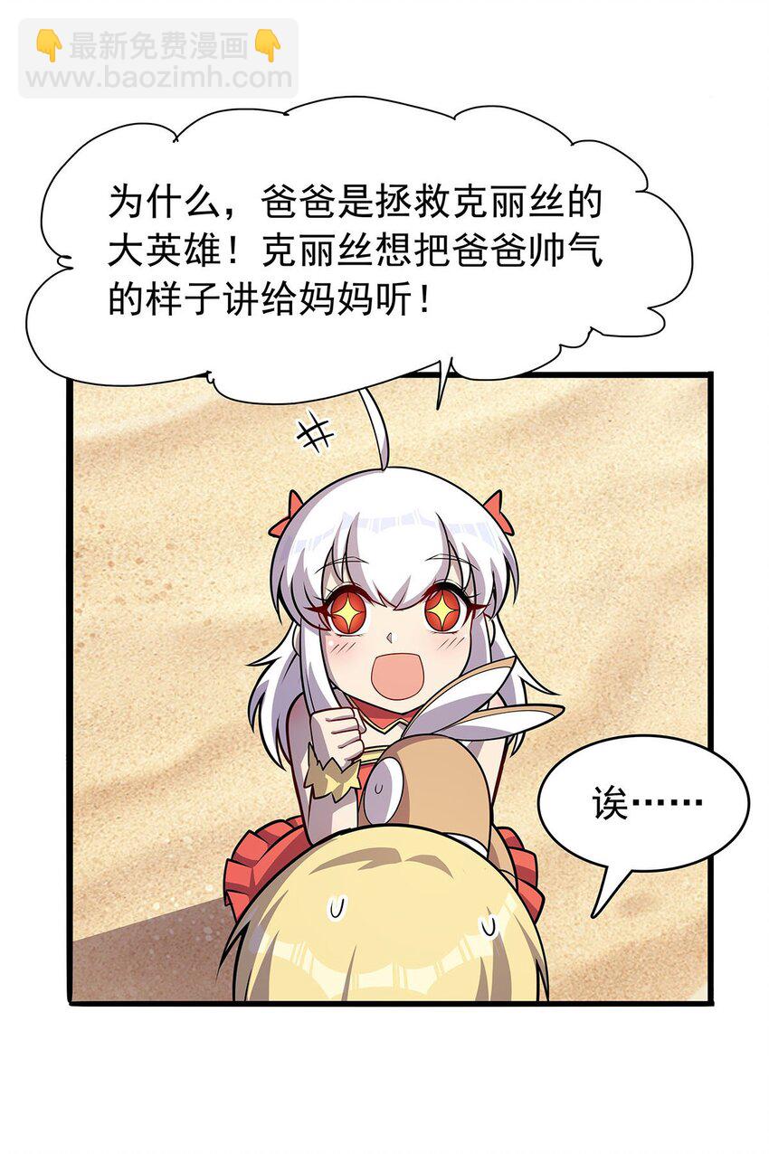 365 第一魔王殿小公举-第368话