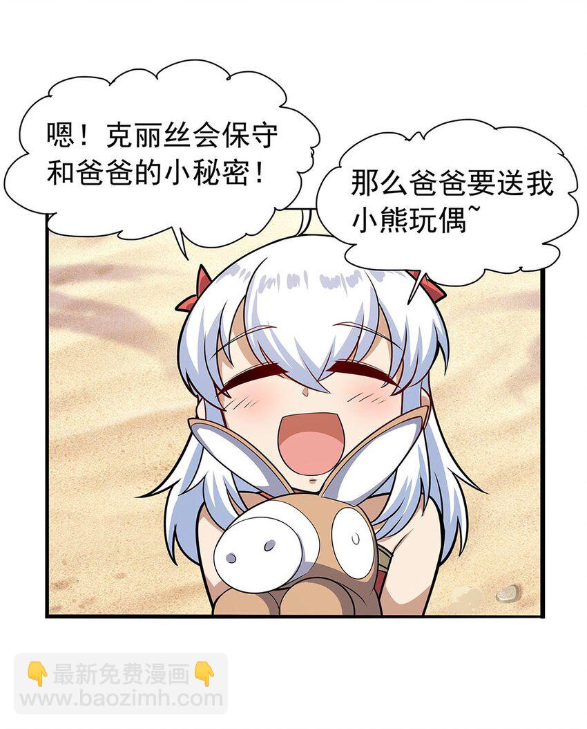 365 第一魔王殿小公举-第368话