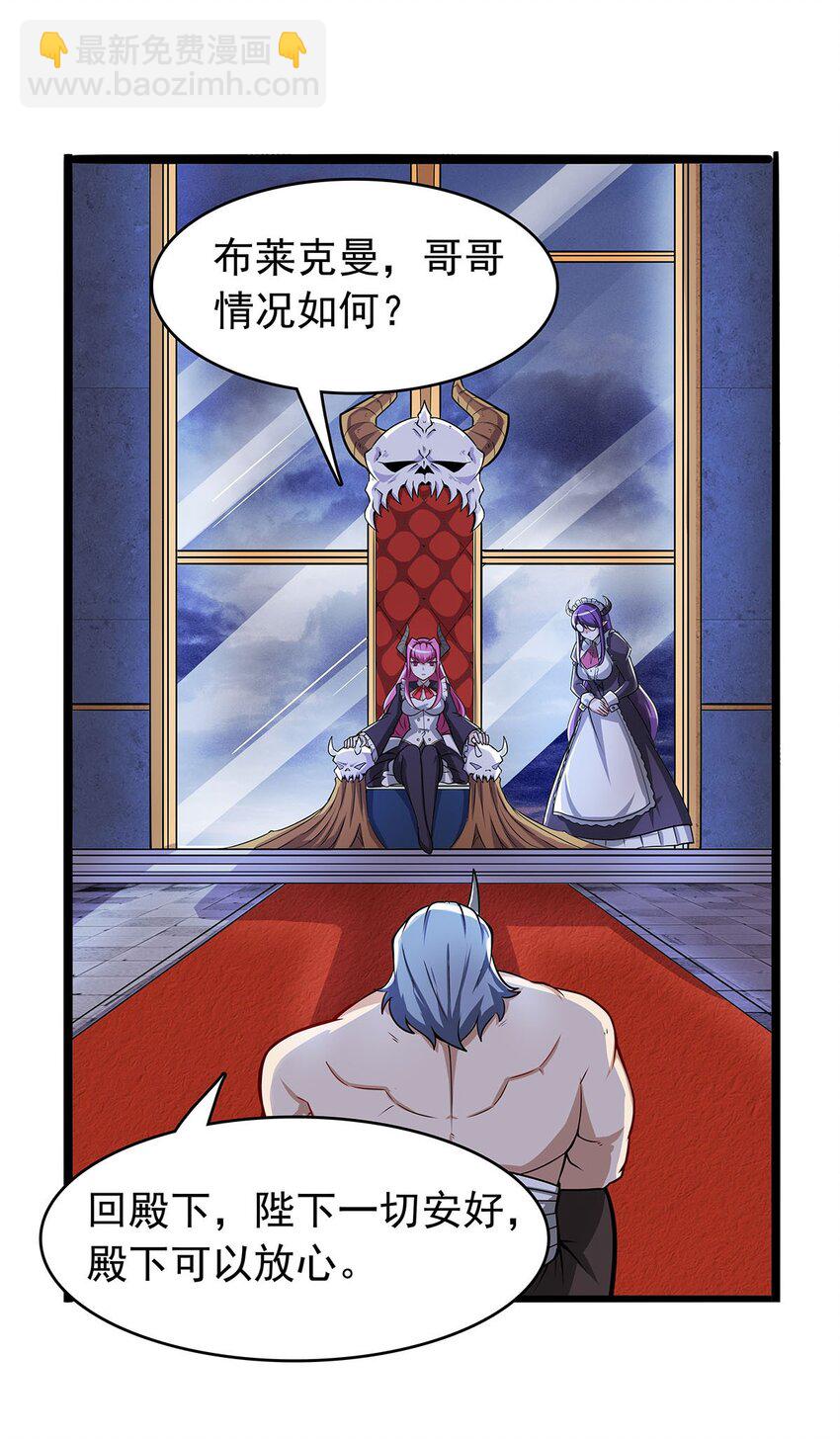 365 第一魔王殿小公举-第368话