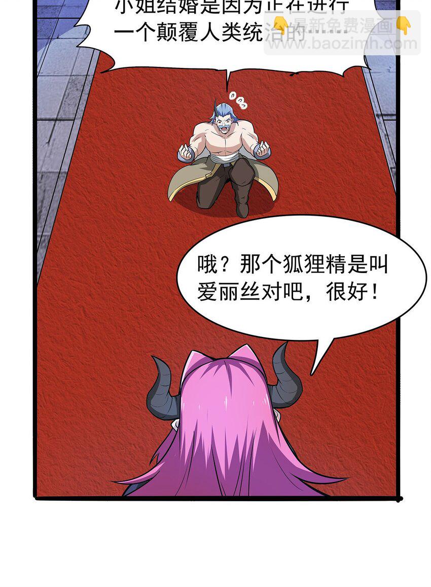 365 第一魔王殿小公举-第368话