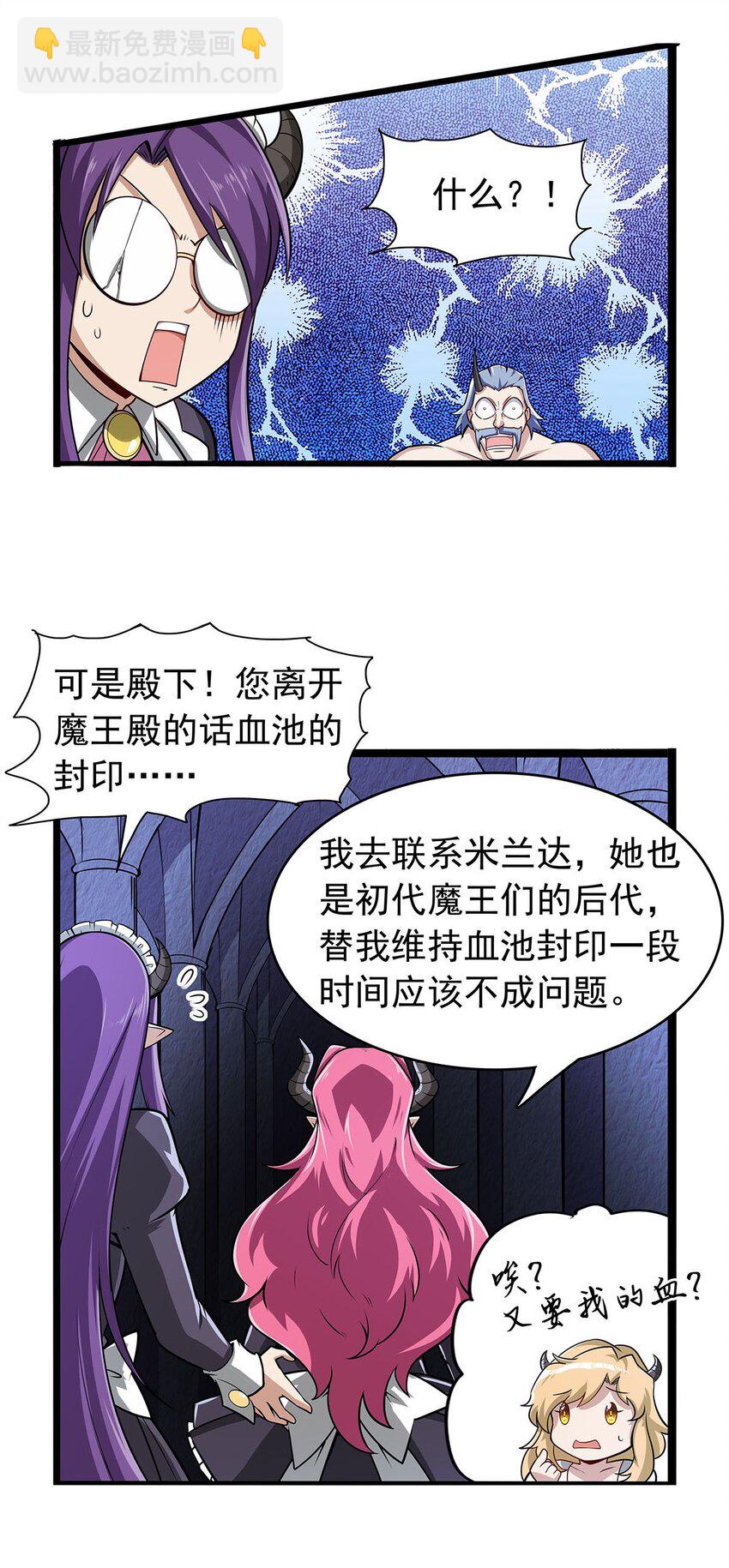 365 第一魔王殿小公举-第368话