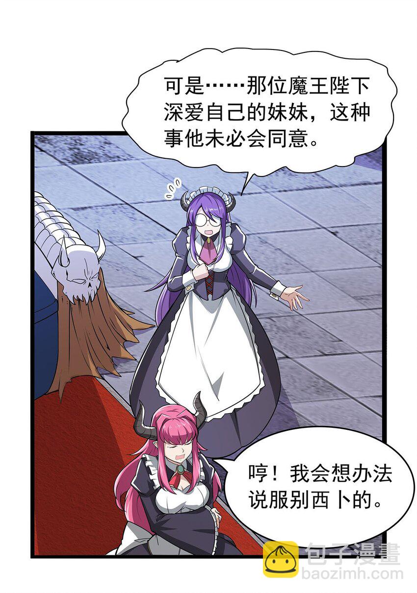 365 第一魔王殿小公举-第368话