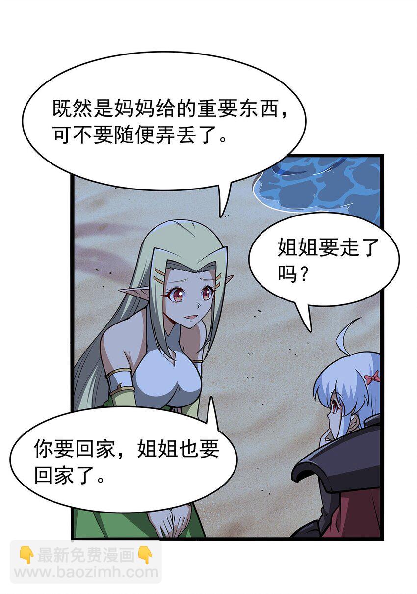 365 第一魔王殿小公举-第368话