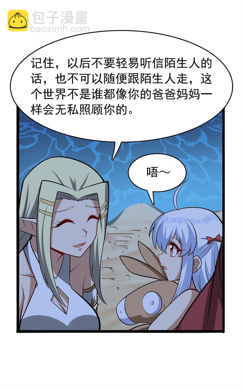 365 第一魔王殿小公举-第368话