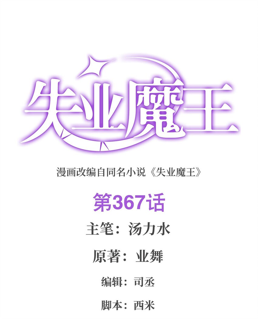 367 两小无嫌猜(1/2)-第370话