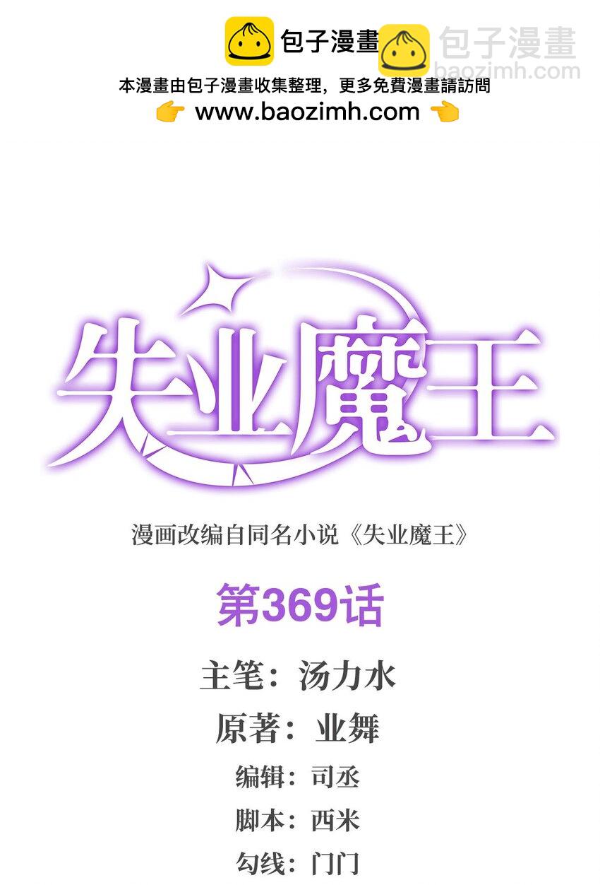 369 蒙混过关-第372话
