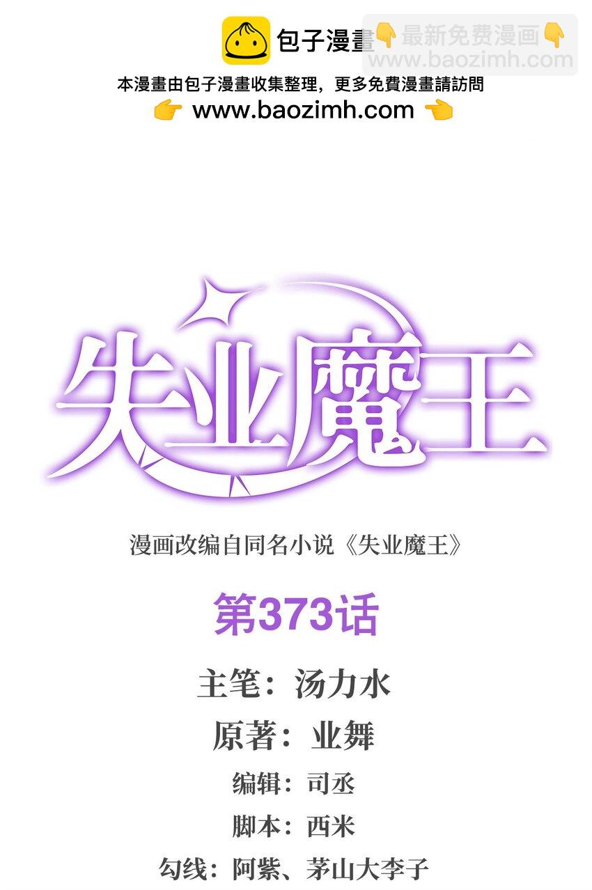 373 有趣的男人-第376话