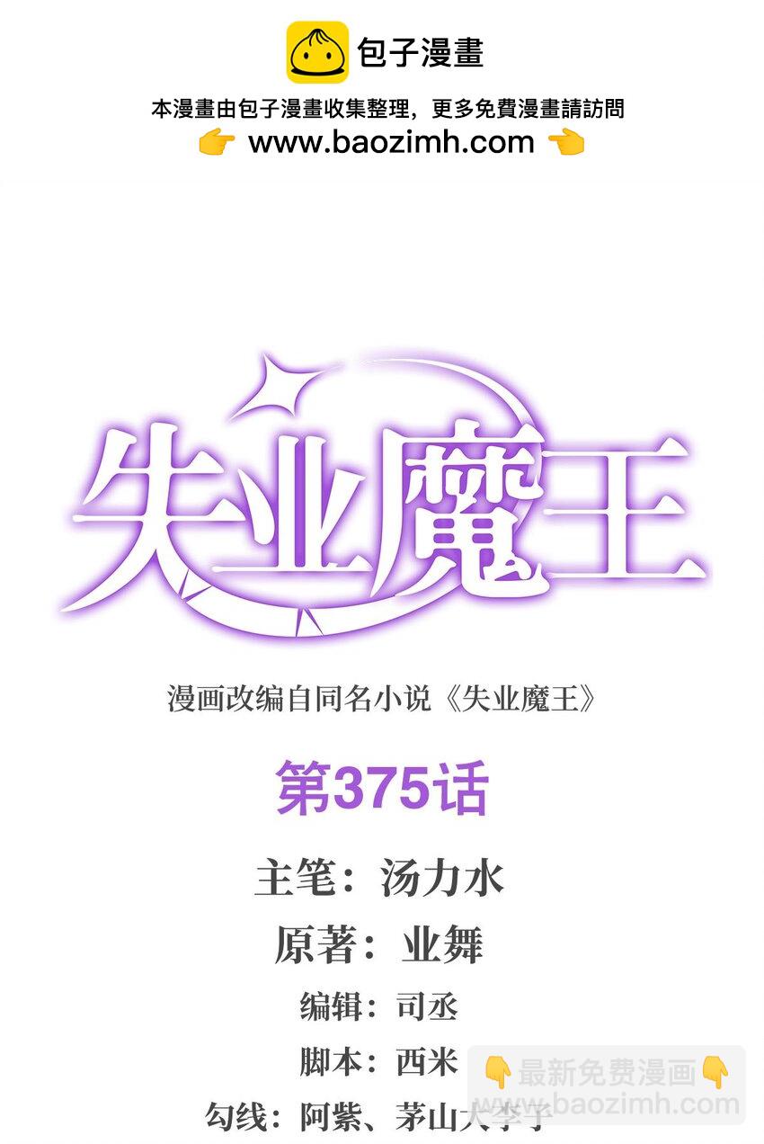 375 阿斯加德的遗迹-第378话