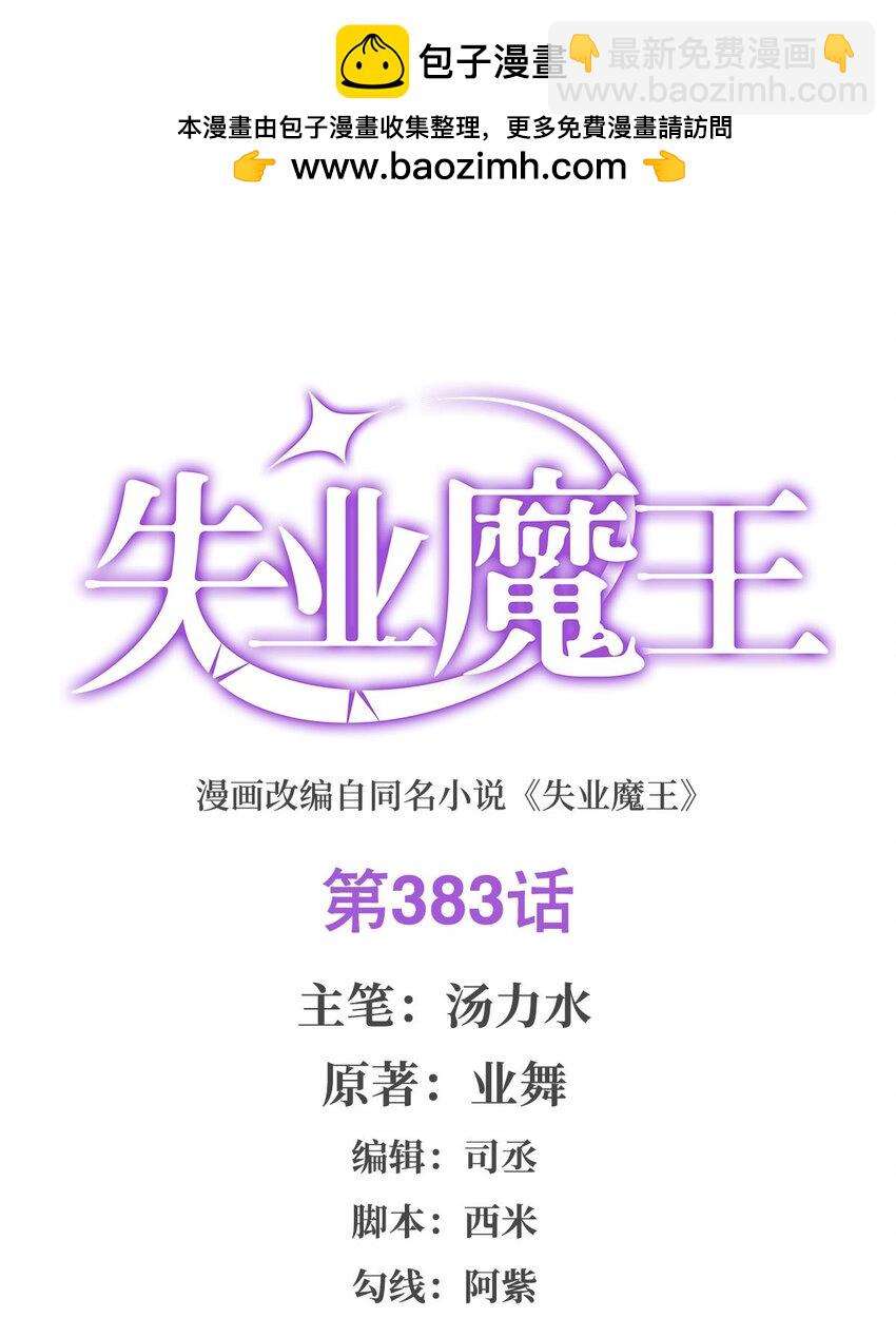 383 冰霜VS大地(1/2)-第386话