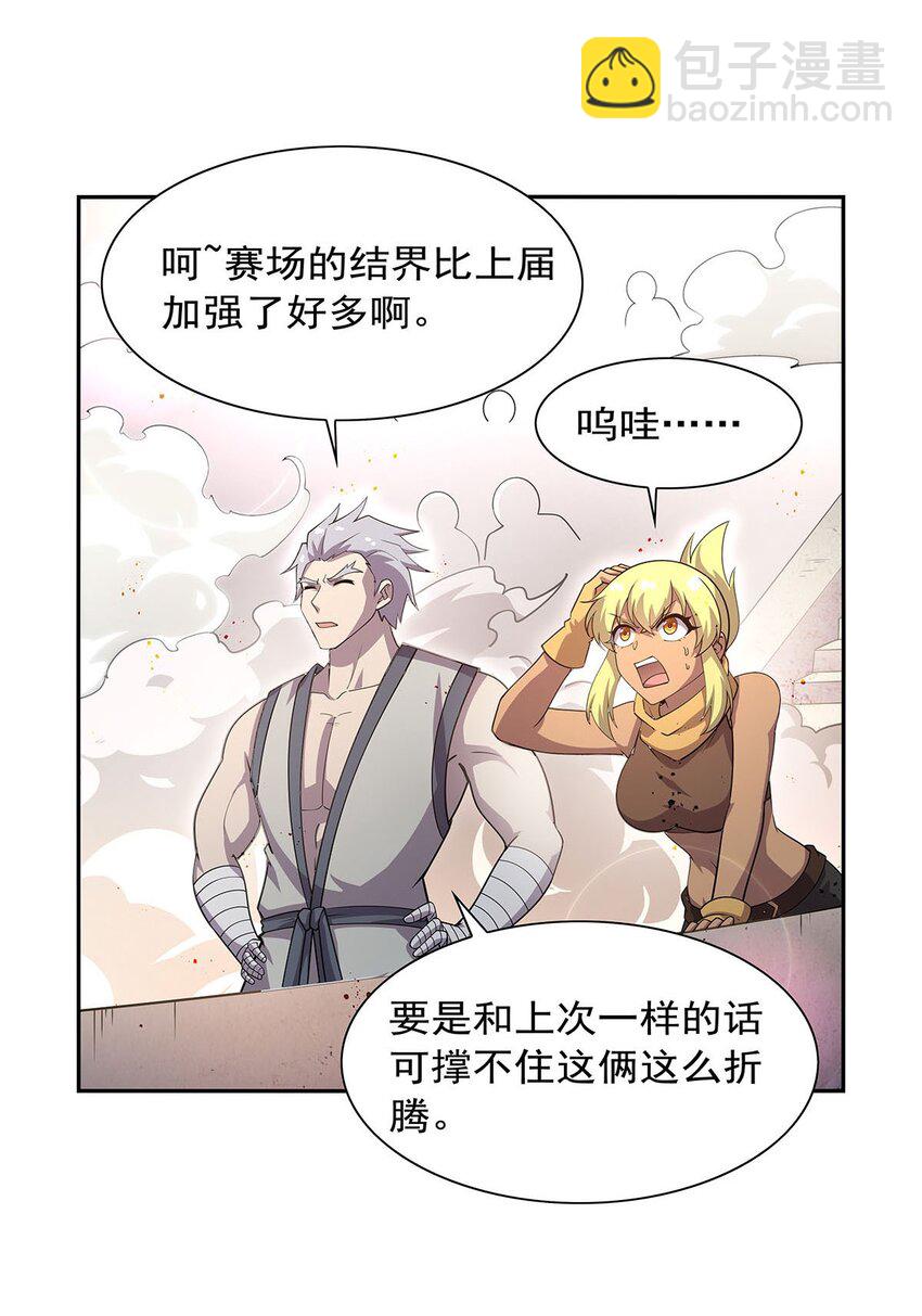383 冰霜VS大地(1/2)-第386话