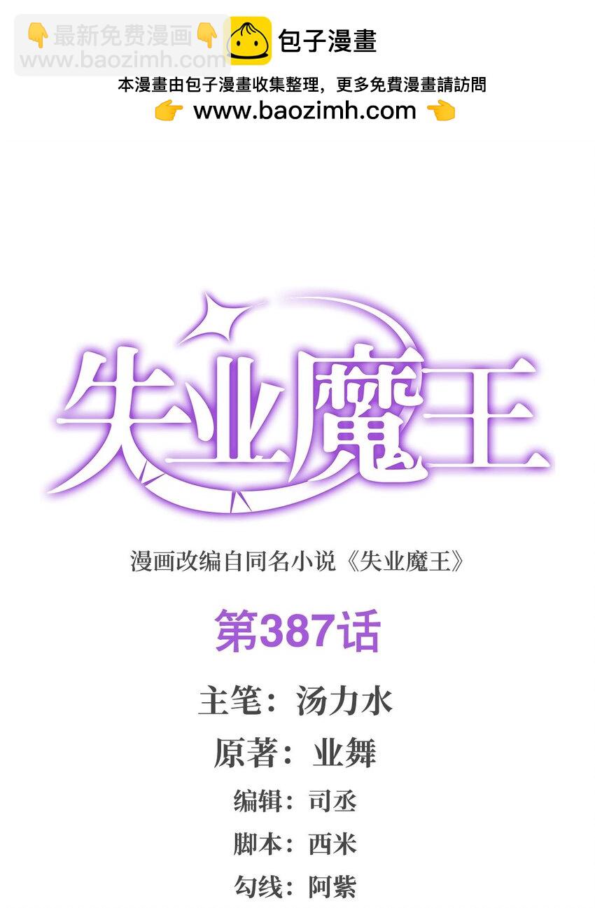 387 泛泛之辈-第390话