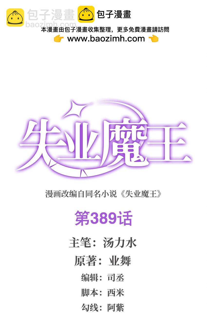 389 异界召唤师(1/2)-第392话