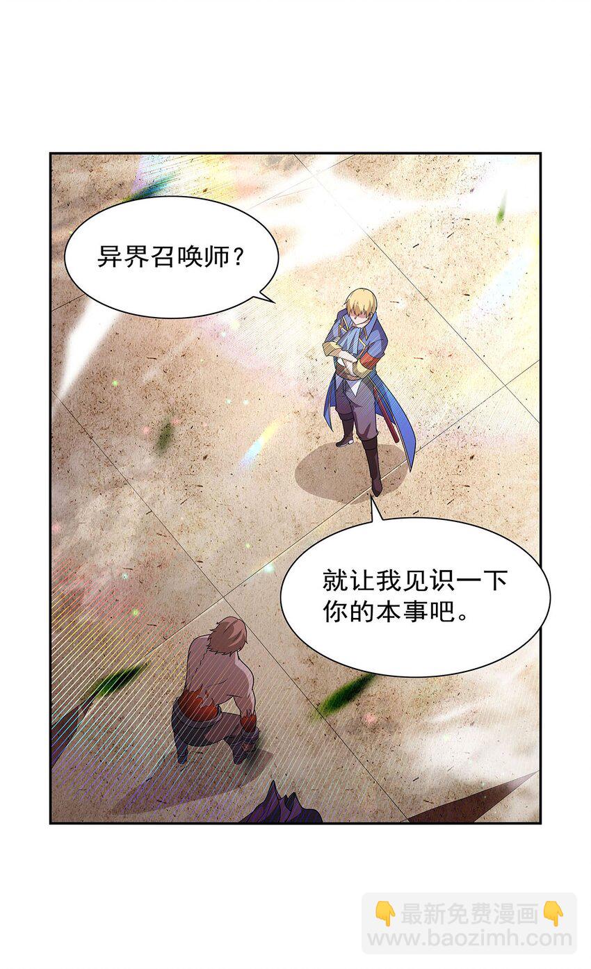 389 异界召唤师(1/2)-第392话