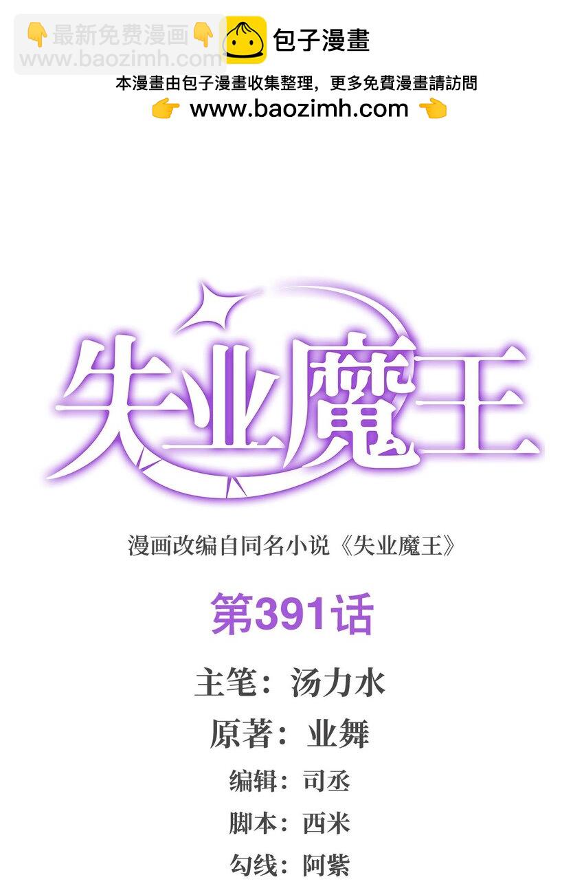 391 扭转现实-第394话