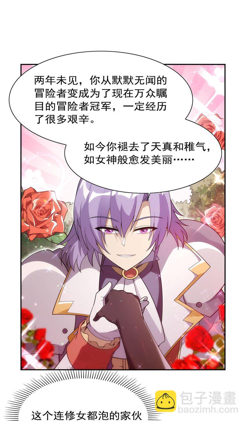 393 堕落的勇者-第396话