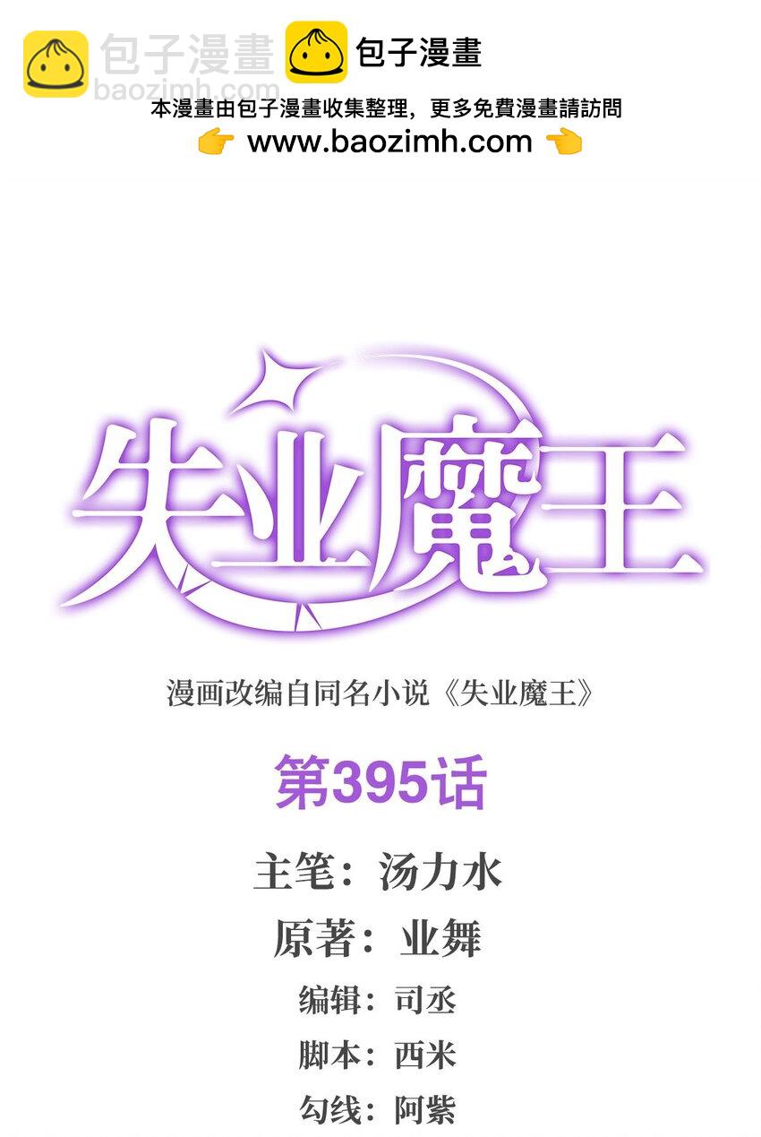 395 天使受难地(1/2)-第398话