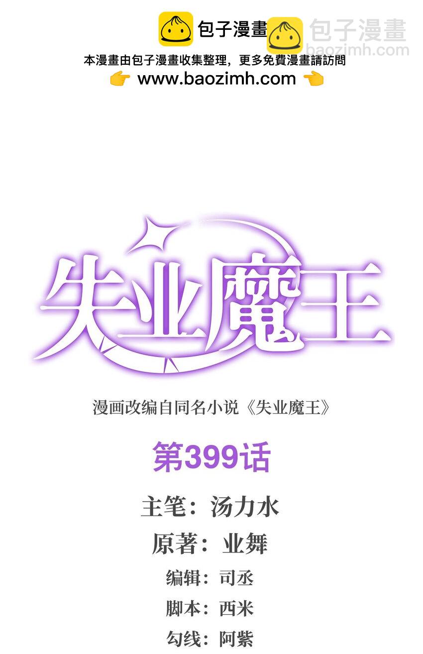 399 圣灵(1/2)-第402话