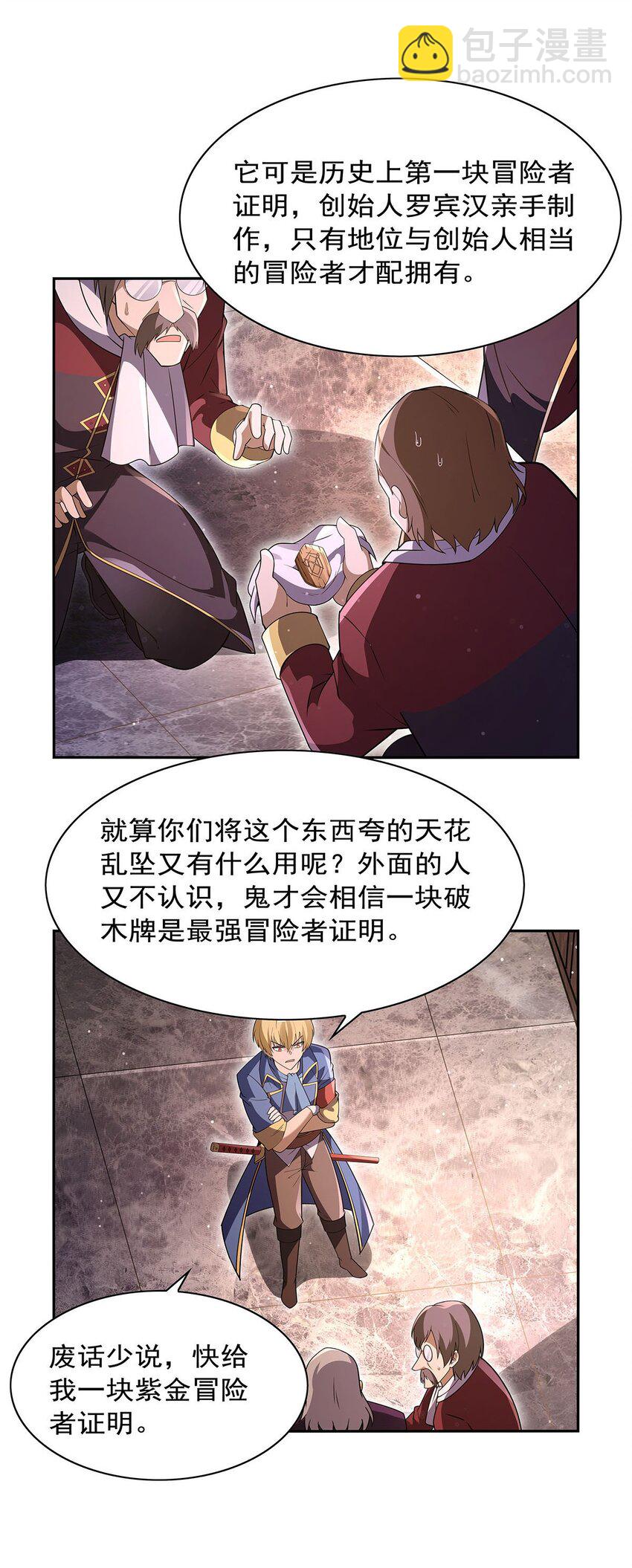 401 冒险者的至高荣誉(1/2)-第404话