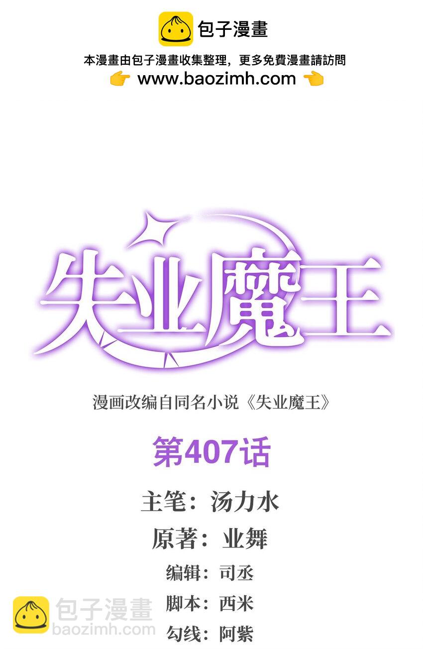 407 第六魔王(1/2)-第410话
