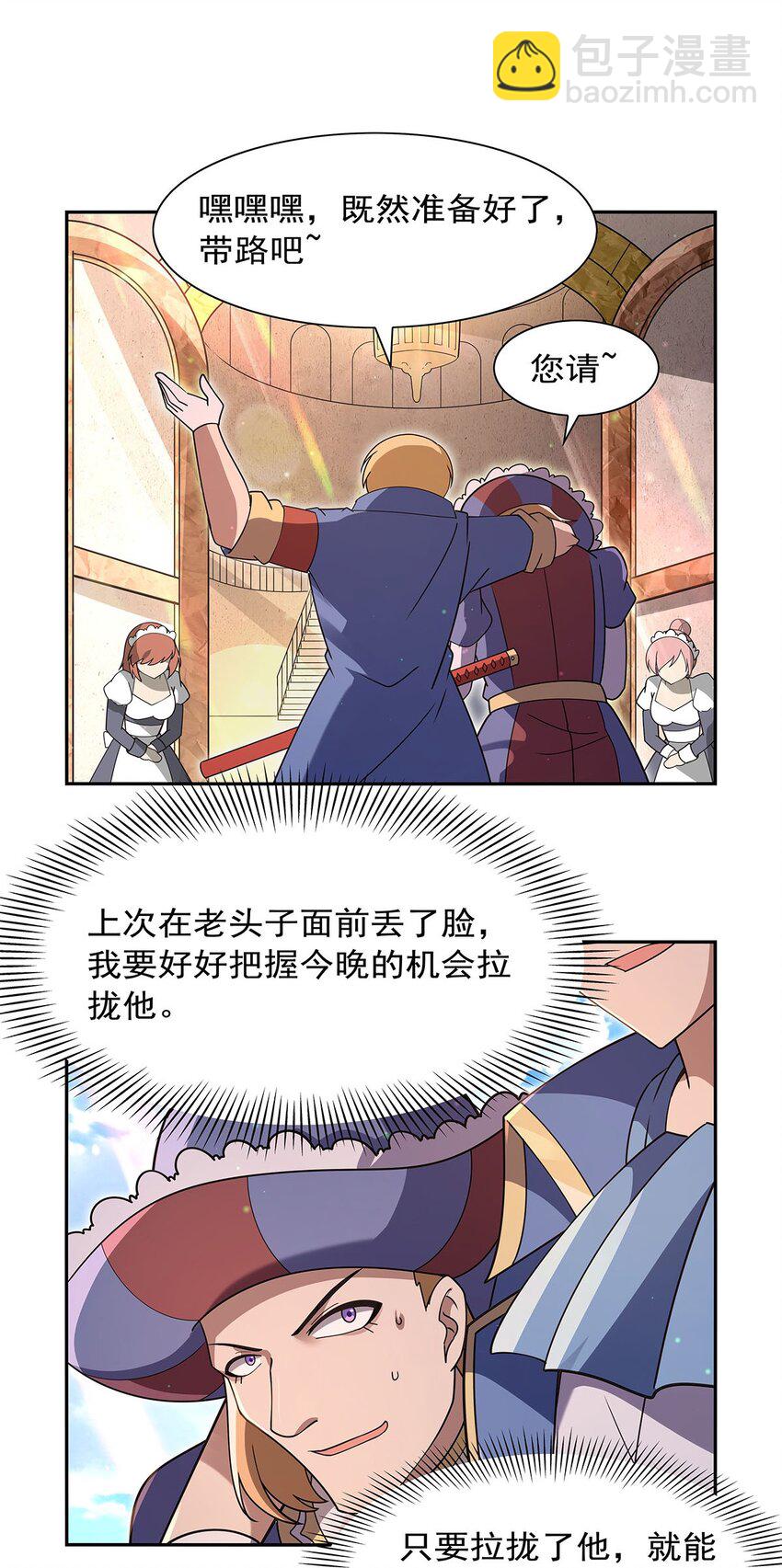 407 第六魔王(1/2)-第410话