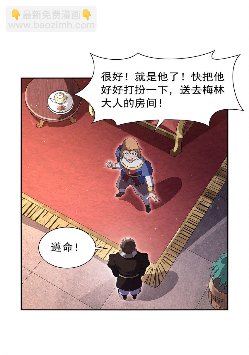 407 第六魔王(1/2)-第410话