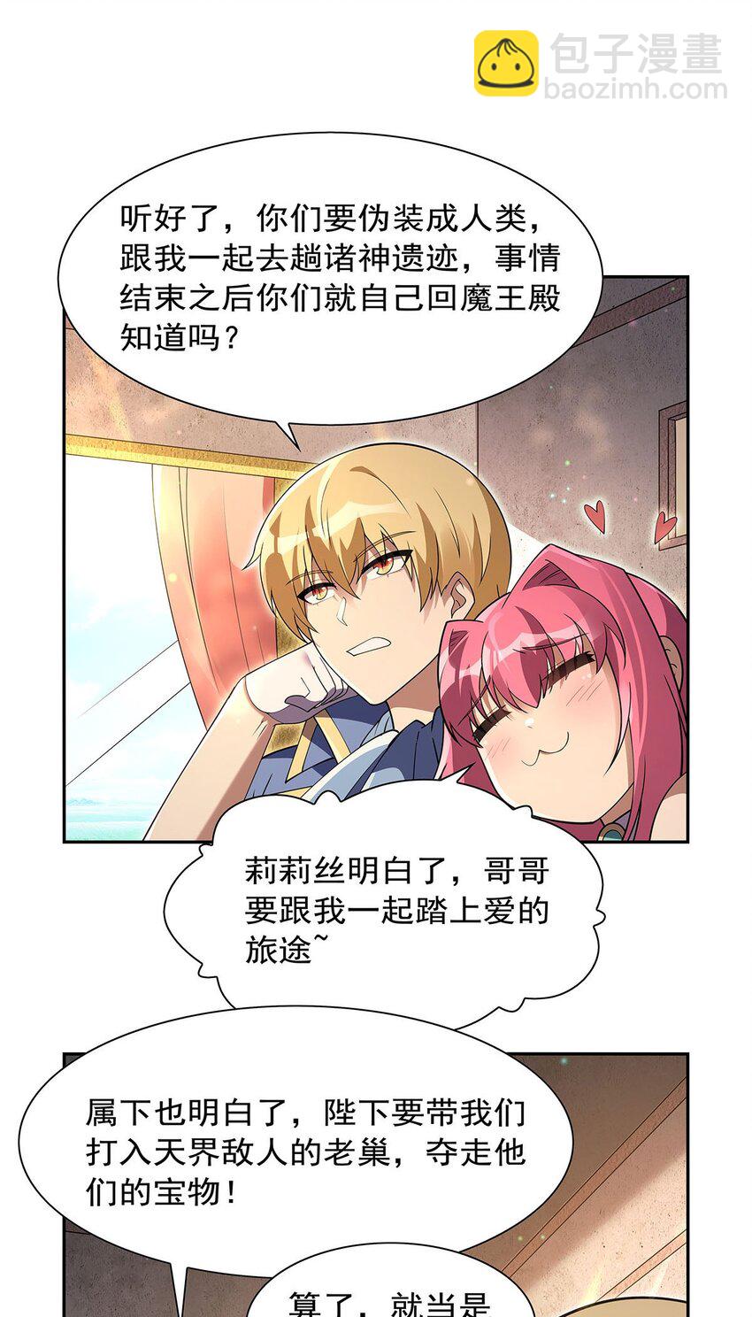 407 第六魔王(1/2)-第410话