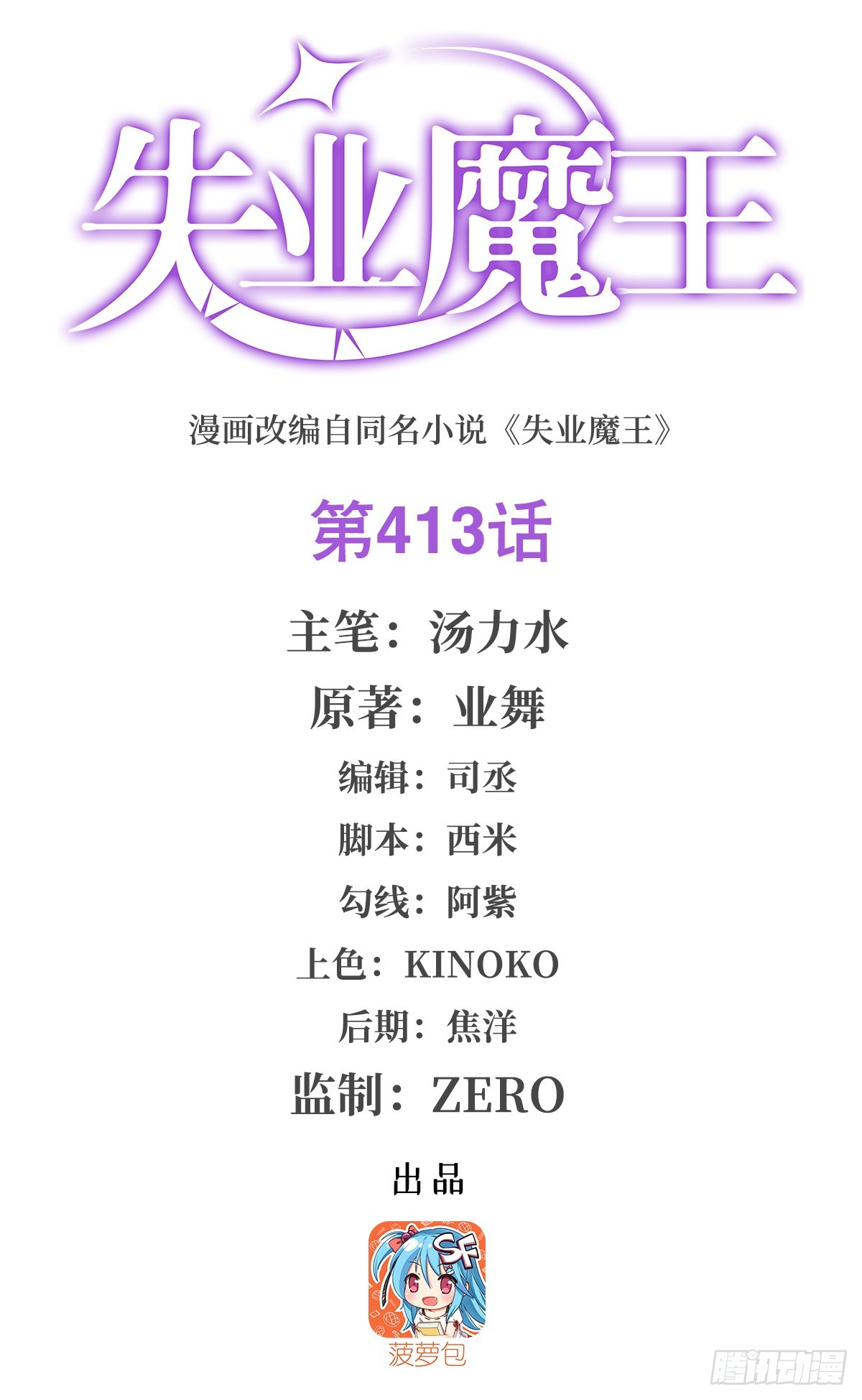 第413话 贤者三星(1/2)-第416话
