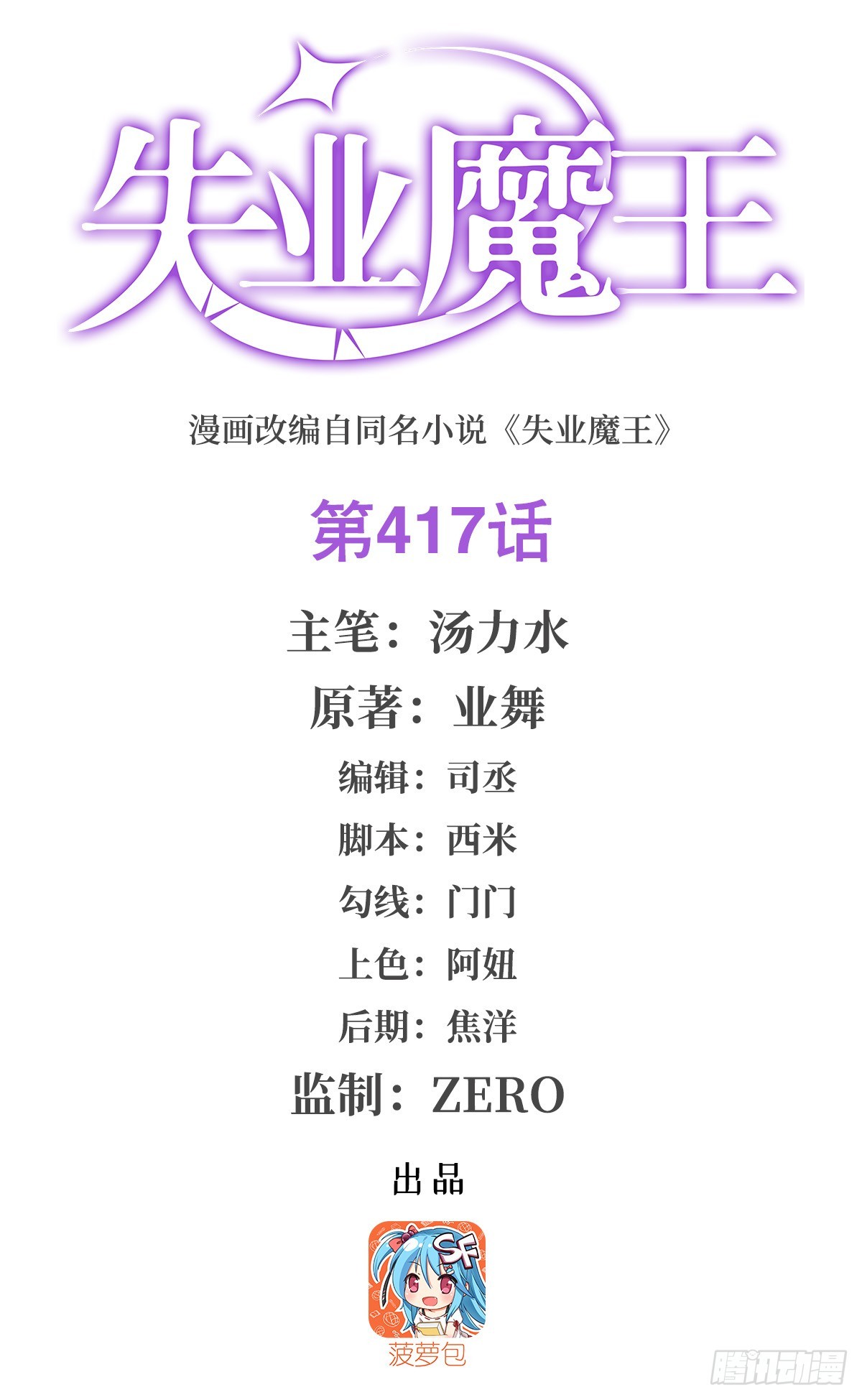 第417话 人族与魔族(1/2)-第420话