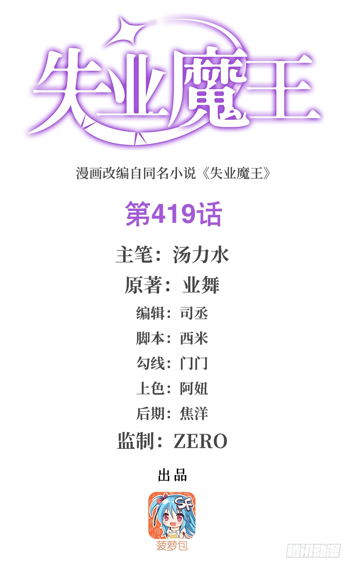 第419话 贪婪之威(1/2)-第422话