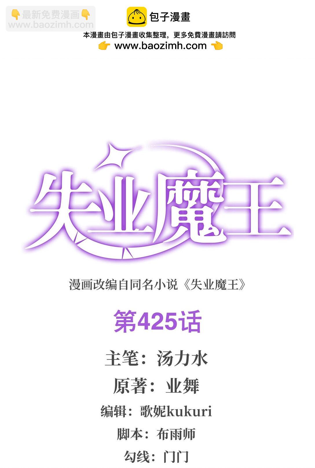 425 被迫合作(1/2)-第454话