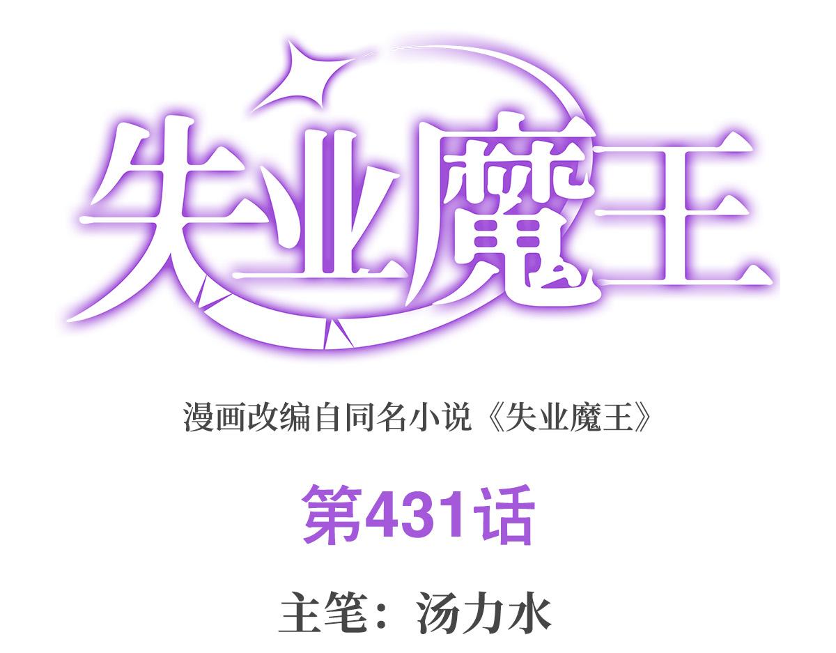 第431话 魔族先知(1/3)-第432话