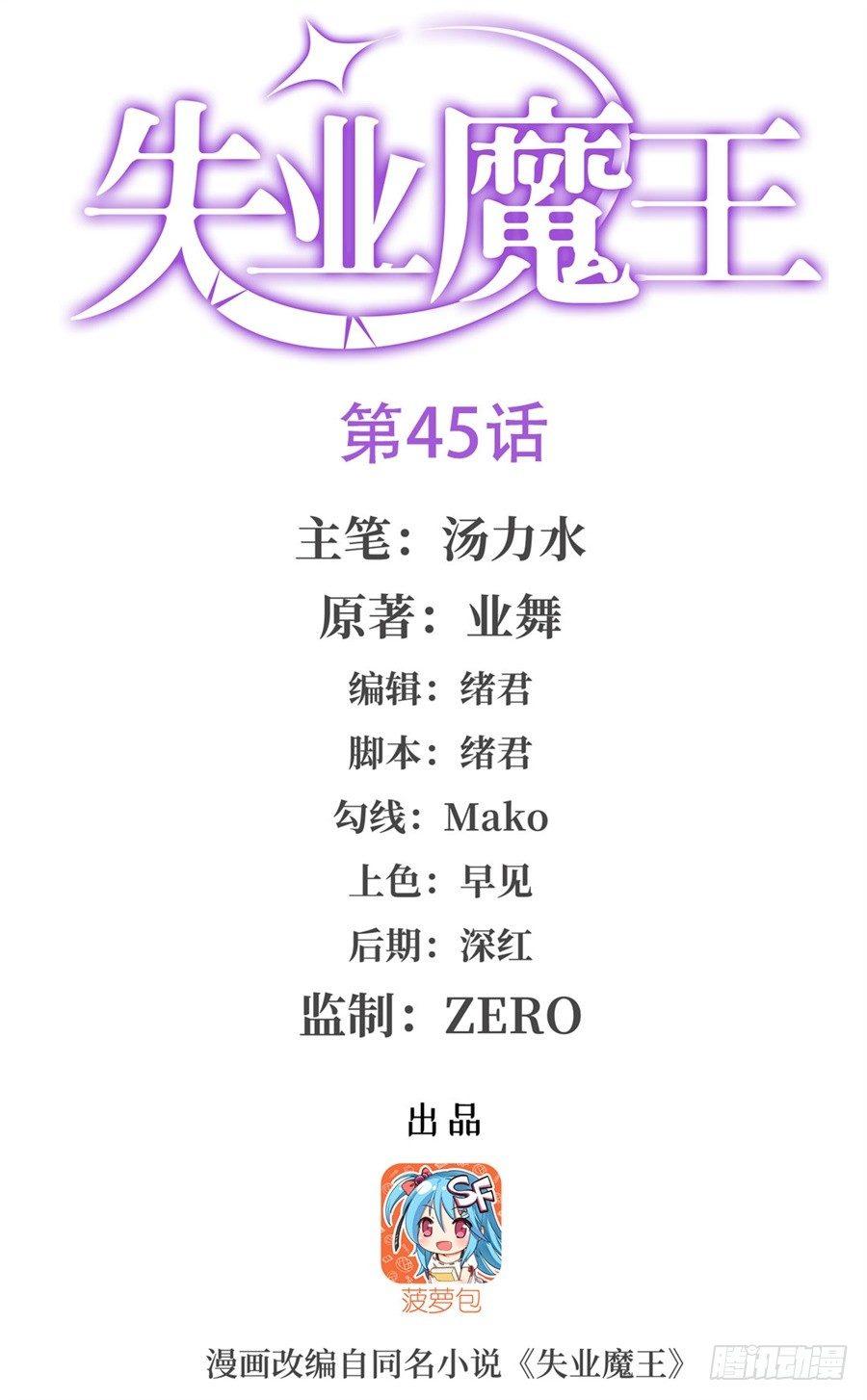 第四十五话(1/2)-第46话