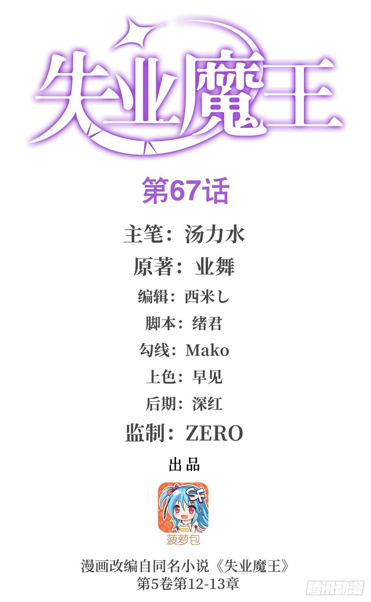 第六十七话-第68话