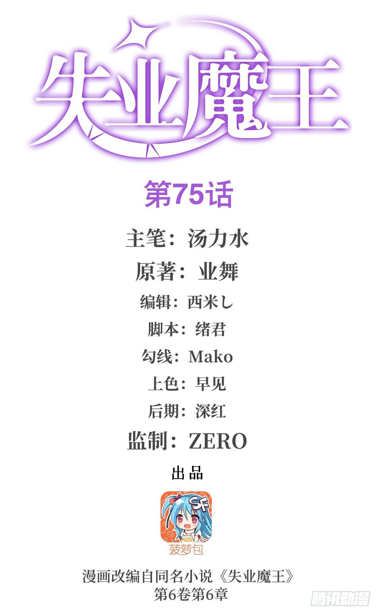第七十五话(1/2)-第76话