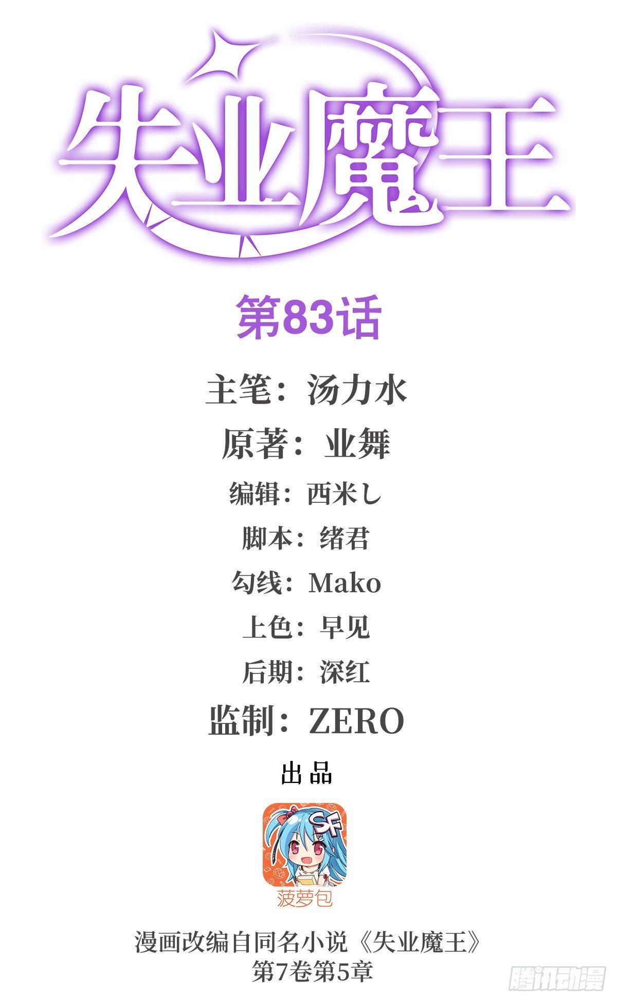 第八十三话(1/2)-第84话