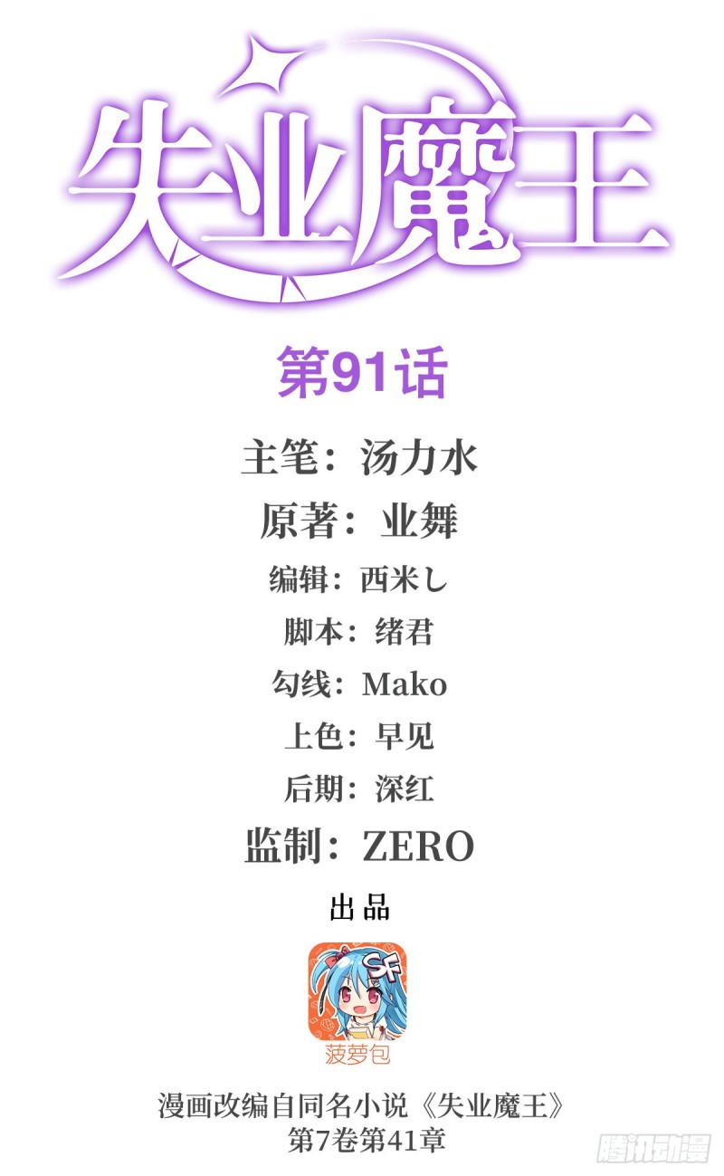 第九十一话 入侵(1/2)-第92话