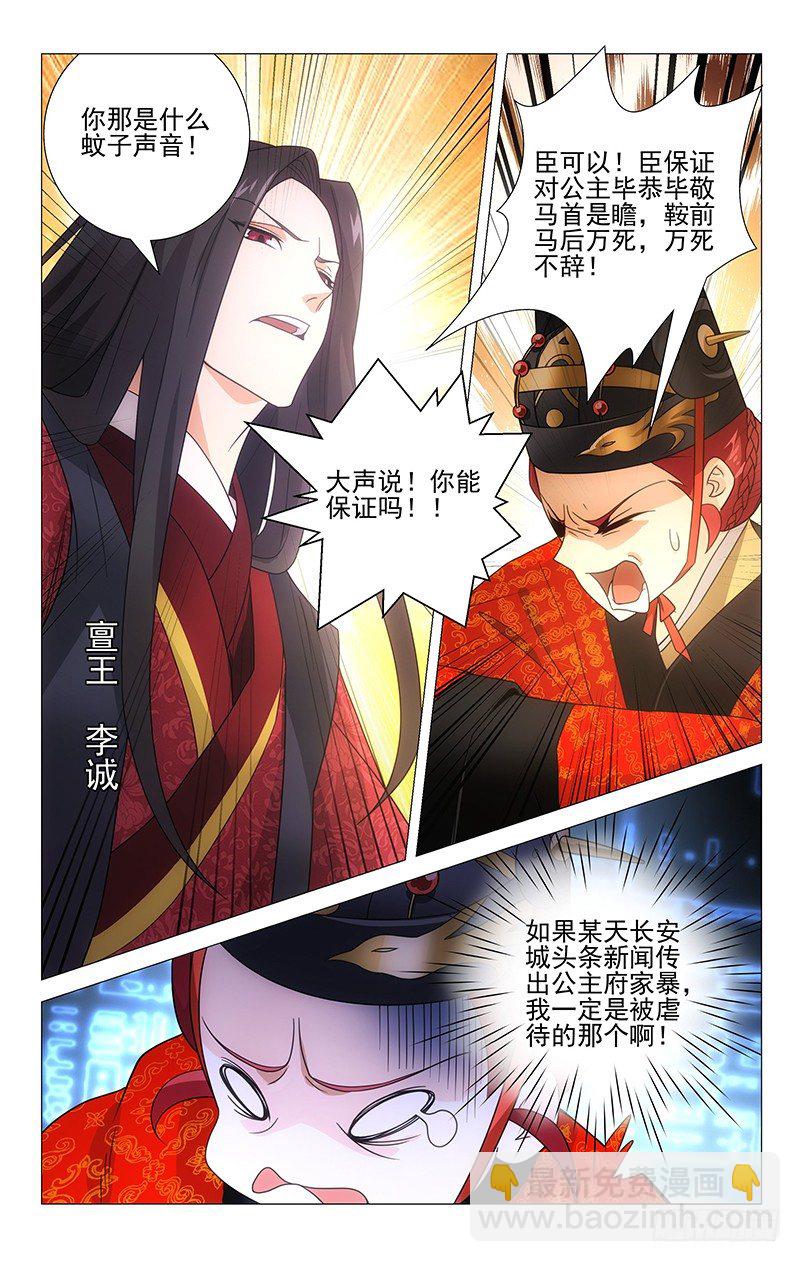 002宣德门前迎公主-第2话