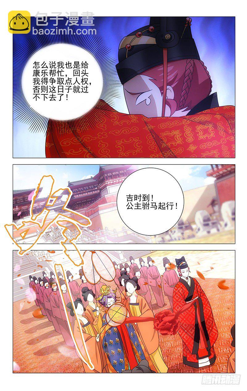 002宣德门前迎公主-第2话