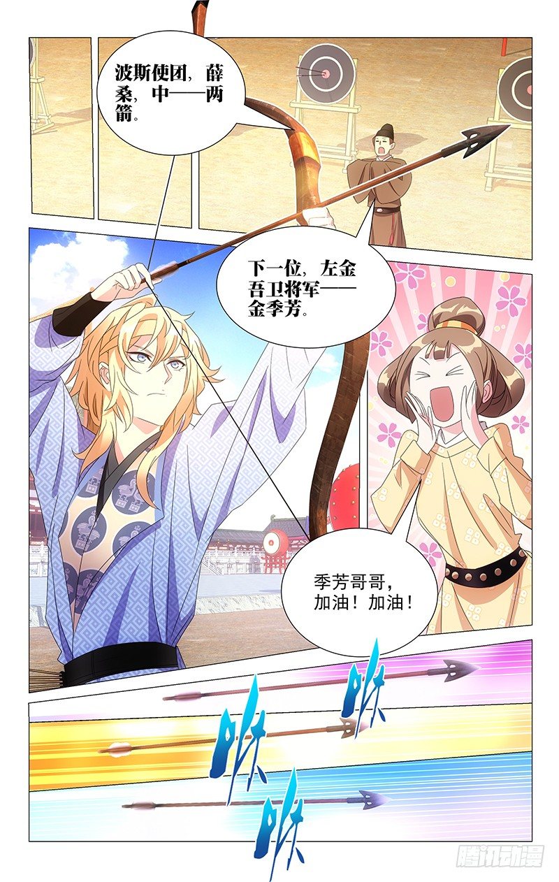 102季芳哥哥不要啊-第102话