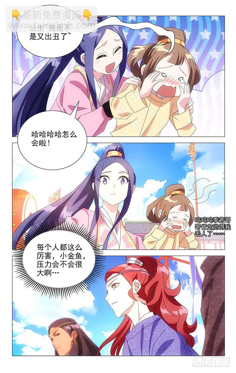 102季芳哥哥不要啊-第102话