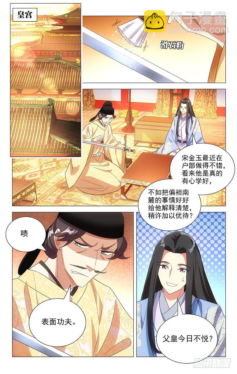 114鸳鸯双栖蝶双飞-第114话
